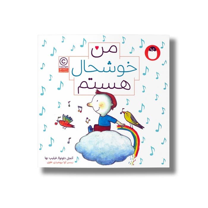 کتاب من خوشحال هستم اثر آنجل دلونوا ترجمه آوا بروجردی علوی نشر کتاب پرنده — تصویر ۲