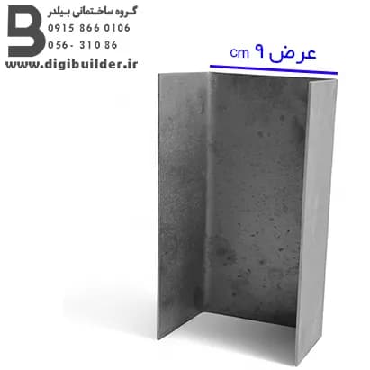 ناودانی منقطع ورق سیاه عرض ۹ — تصویر ۴