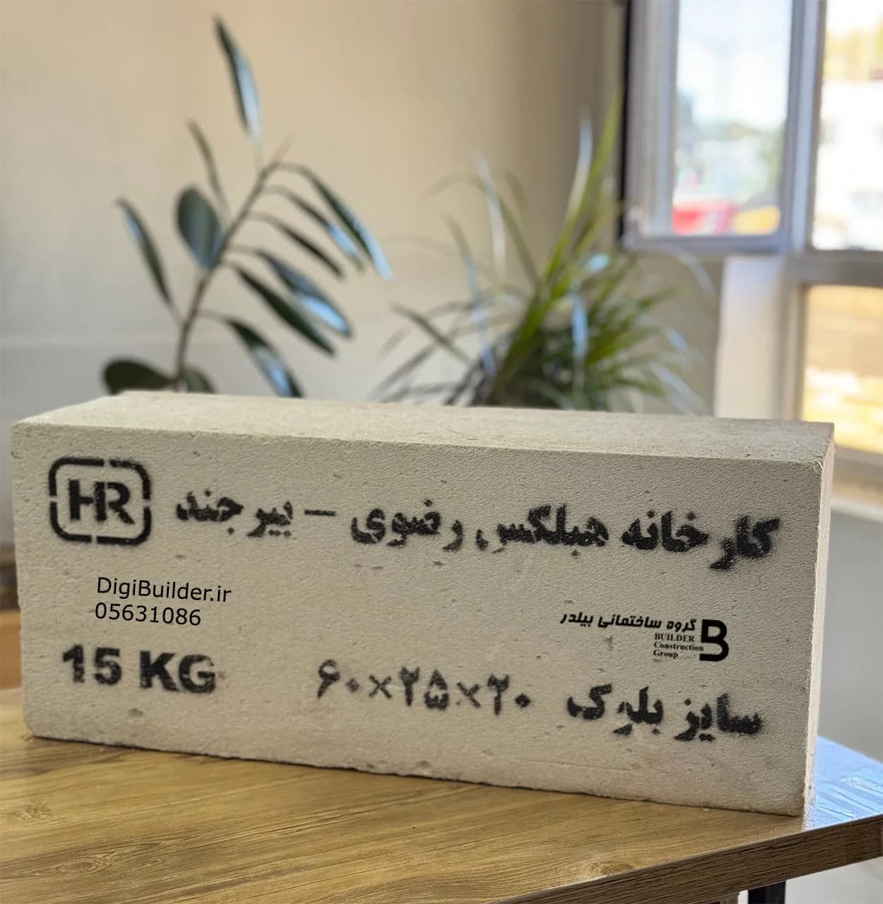 بلوک هبلکس ۲۰ سانتی — تصویر ۳
