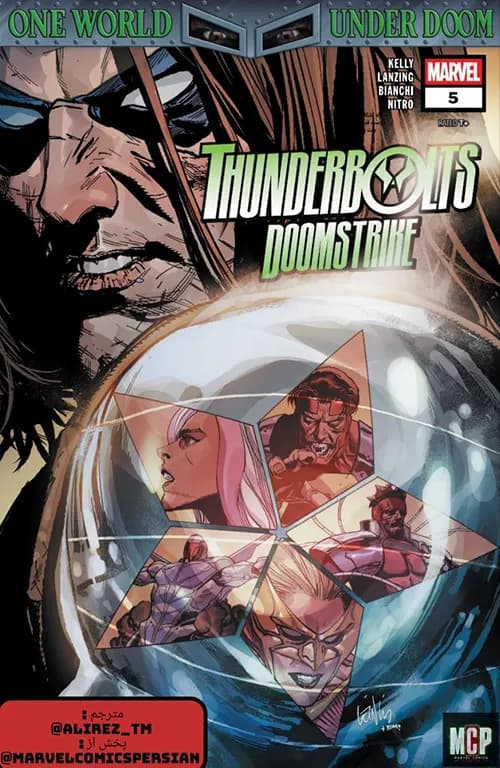کمیک ثاندربولتز دووم استرایک (Thunderbolts Doom strike) | قسمت 5 از 5 | ترجمه فارسی — تصویر ۲