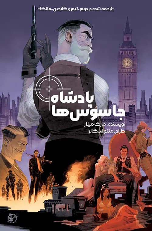 کمیک پادشاه جاسوس ها (king of spies) | قسمت 4 (پایانی) | ترجمه فارسی