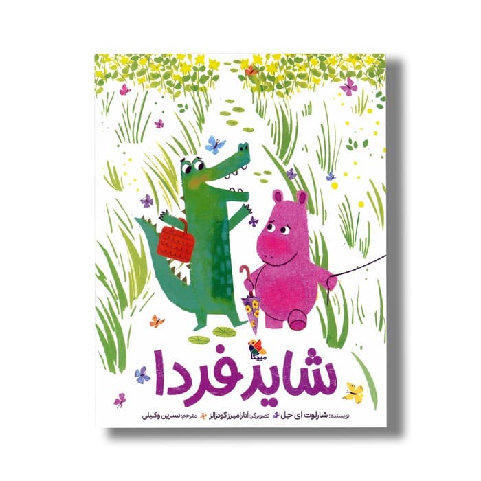 کتاب شاید فردا اثر شارلوت ای جل ترجمه نسرین وکیلی نشر میچکا — تصویر ۲