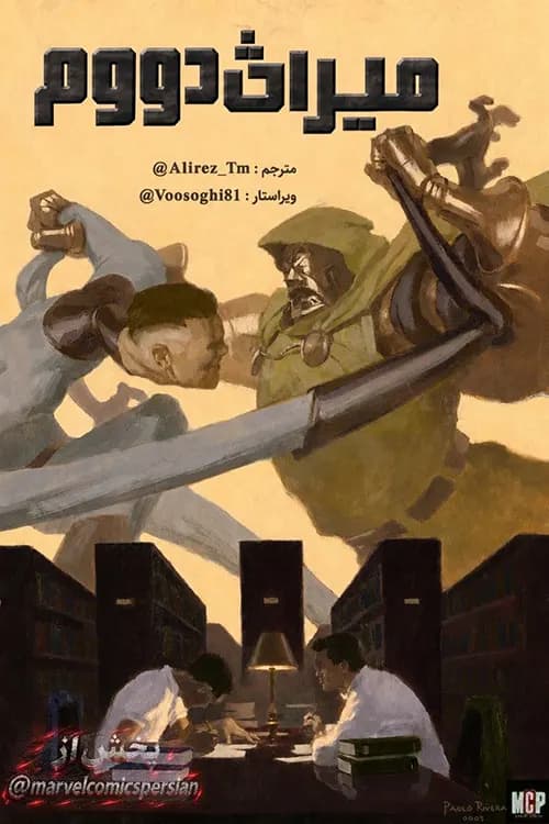 کمیک میراث دووم (Books of doom) | قسمت 2 | ترجمه فارسی — تصویر ۲