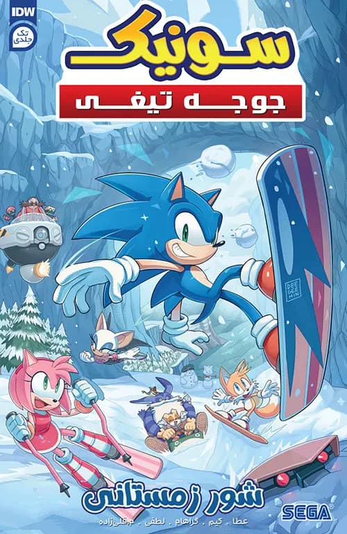 کمیک شور زمستانی سونیک جوجه تیغی (Sonic the Hedgehog) |تک جلدی | ترجمه فارسی