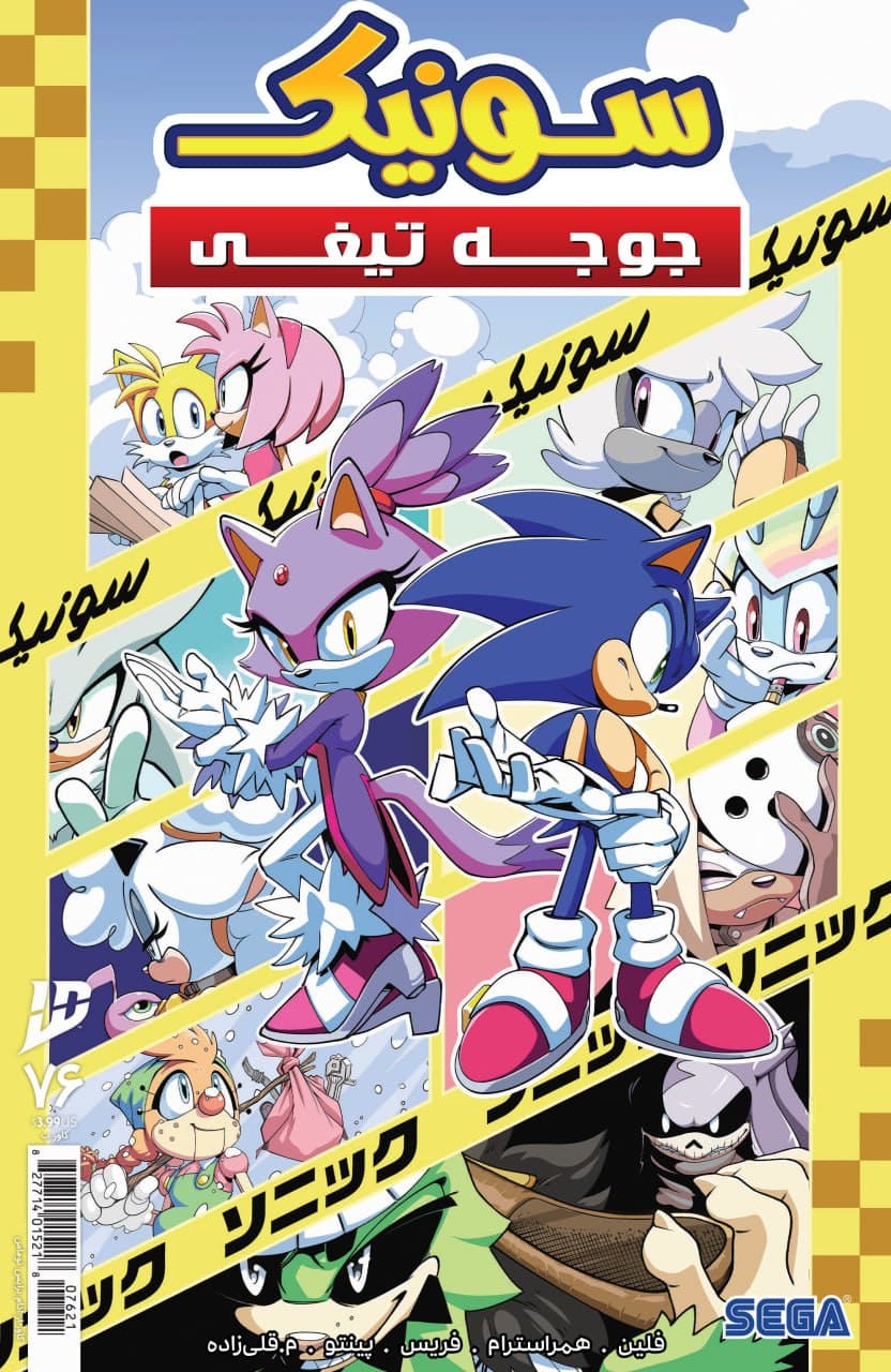 کمیک سونیک جوجه تیغی (Sonic The Hedgehog) | قسمت 76 | ترجمه فارسی — تصویر ۲