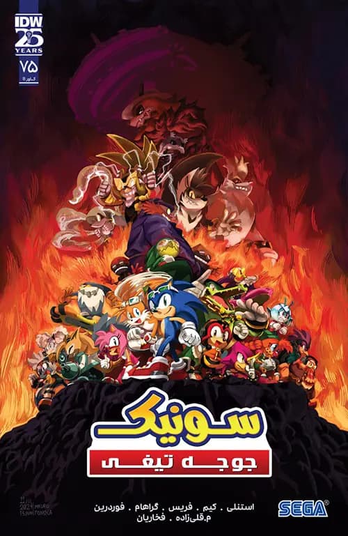 کمیک سونیک جوجه تیغی (Sonic The Hedgehog) | قسمت 75 | ترجمه فارسی — تصویر ۲