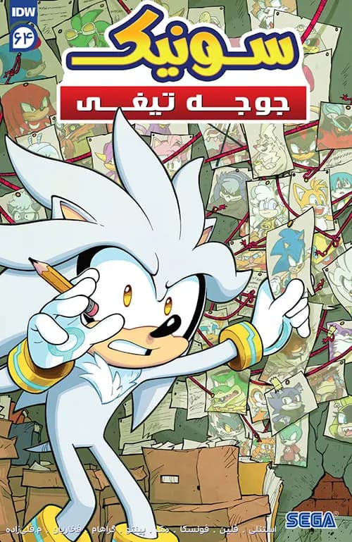 کمیک سونیک جوجه تیغی (Sonic The Hedgehog) | قسمت 64 | ترجمه فارسی — تصویر ۲