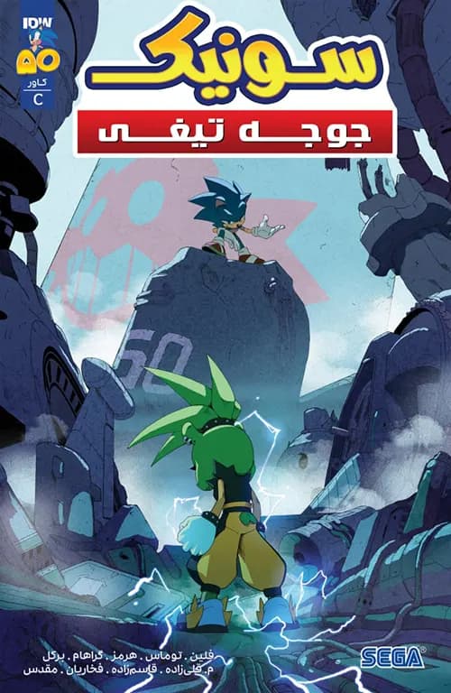 کمیک سونیک جوجه تیغی (Sonic The Hedgehog) | قسمت 50 | ترجمه فارسی — تصویر ۲