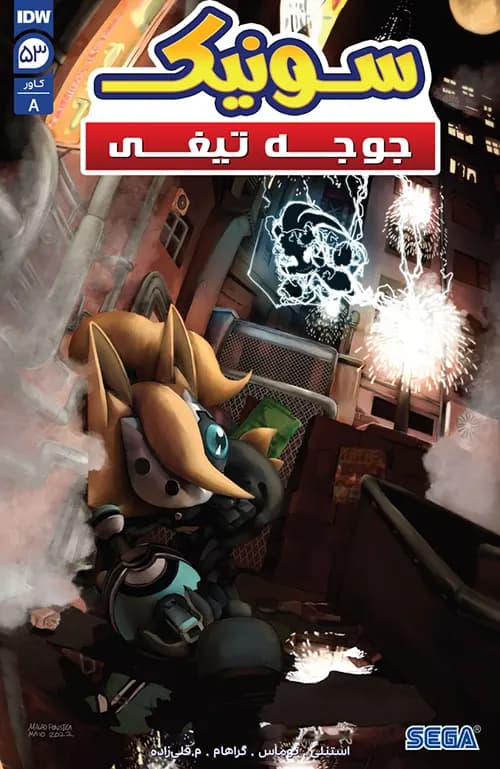 کمیک سونیک جوجه تیغی (Sonic The Hedgehog) | قسمت 53 | ترجمه فارسی