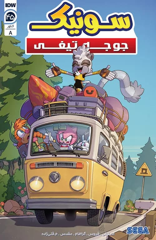 کمیک سونیک جوجه تیغی (Sonic The Hedgehog) | قسمت 45 | ترجمه فارسی — تصویر ۲