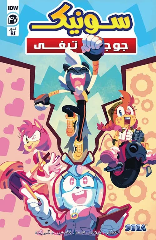 کمیک سونیک جوجه تیغی (Sonic The Hedgehog) | قسمت 47 | ترجمه فارسی — تصویر ۲