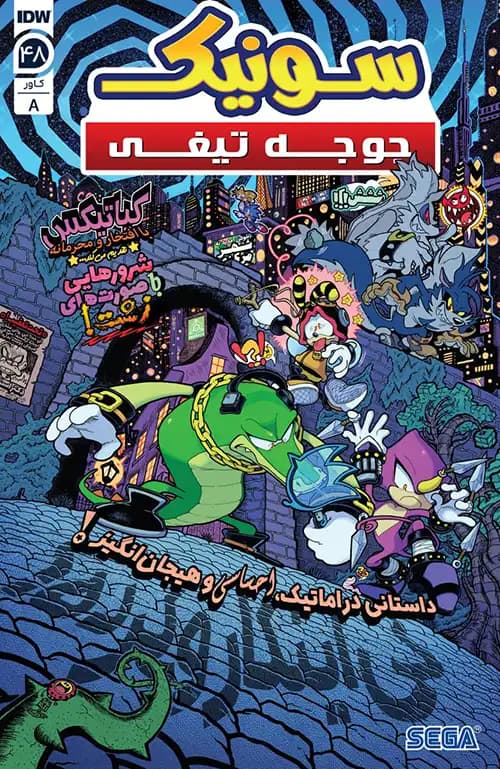 کمیک سونیک جوجه تیغی (Sonic The Hedgehog) | قسمت 48 | ترجمه فارسی — تصویر ۲