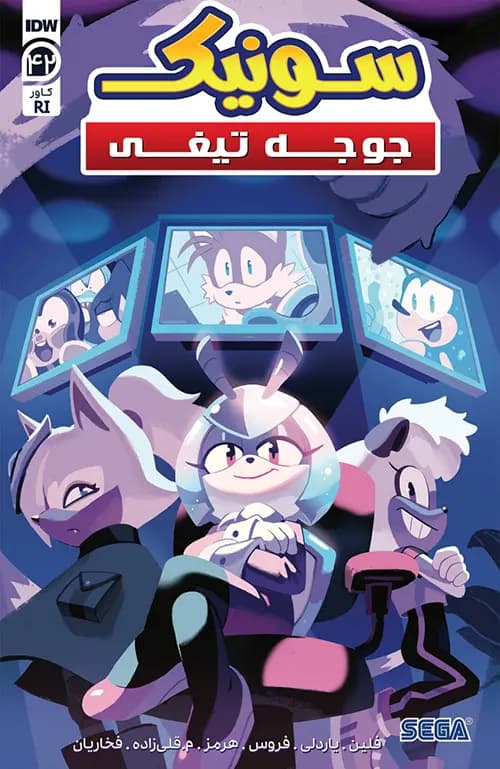 کمیک سونیک جوجه تیغی (Sonic The Hedgehog) | قسمت 42 | ترجمه فارسی
