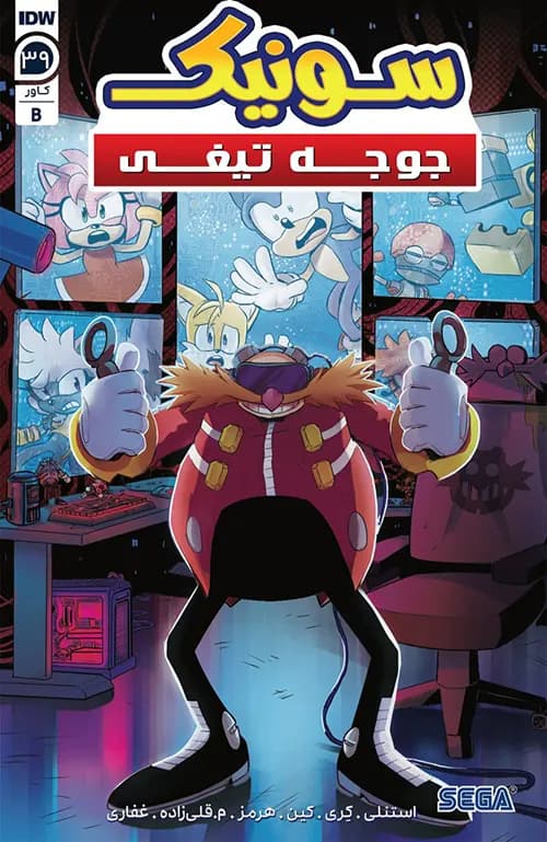 کمیک سونیک جوجه تیغی (Sonic The Hedgehog) | قسمت 39 | ترجمه فارسی — تصویر ۲