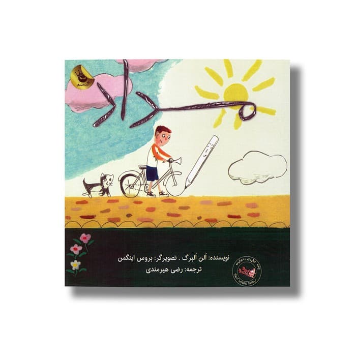 کتاب مداد اثر الن البرگ ترجمه رضی هیرمندی نشر زعفران