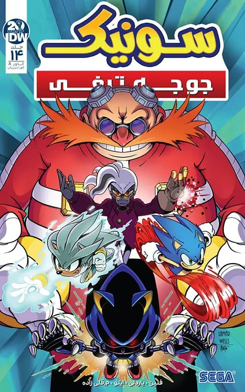 کمیک سونیک جوجه تیغی (Sonic The Hedgehog) | قسمت 14 | ترجمه فارسی — تصویر ۲