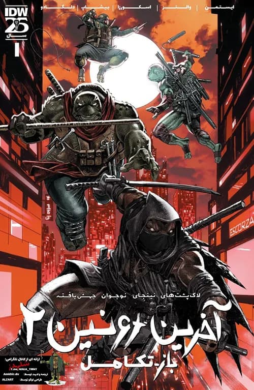 کمیک لاک‌پشت‌های نینجا: آخرین رونین ۲ – بازتکامل (TMNT: The Last Ronin II – Re-Evolution) | قسمت 1 | ترجمه فارسی