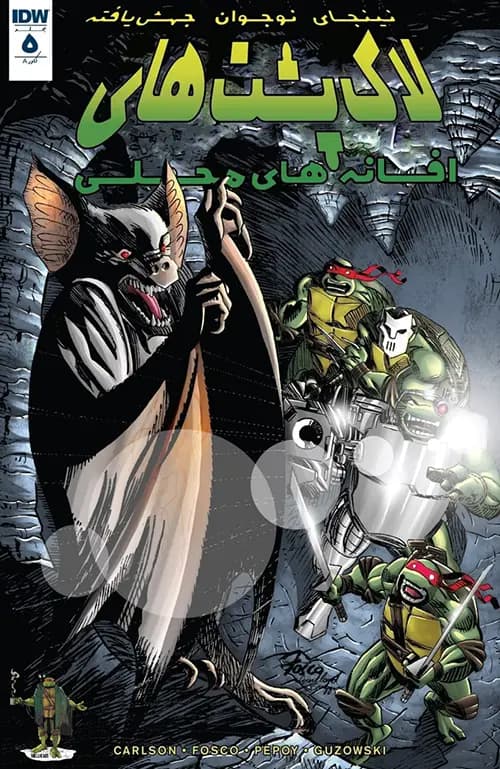 کمیک لاک پشت های نینجا: افسانه های محلی (TMNT: Urban Legends) | قسمت 5 | ترجمه فارسی — تصویر ۲