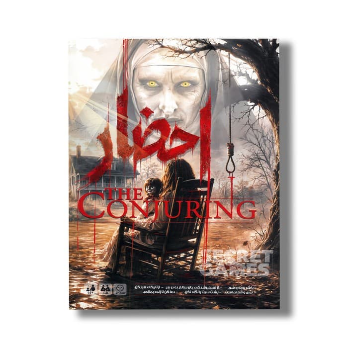 پرونده احضار — تصویر ۲