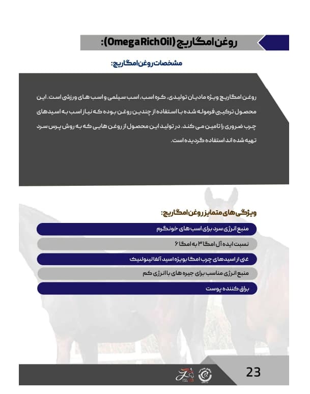 روغن اختصاصی امگا ریچ Omega Rich — تصویر ۲