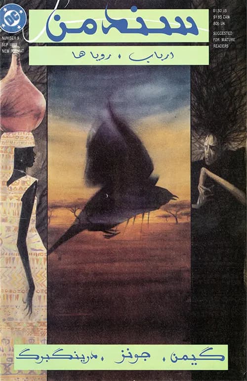 کمیک سندمن ارباب رویاها (Sandman: Master of Dreams) | قسمت 9 | ترجمه فارسی