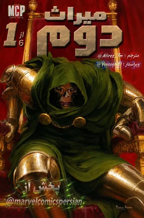 کمیک میراث دووم (Books of doom) | قسمت 1 | ترجمه فارسی