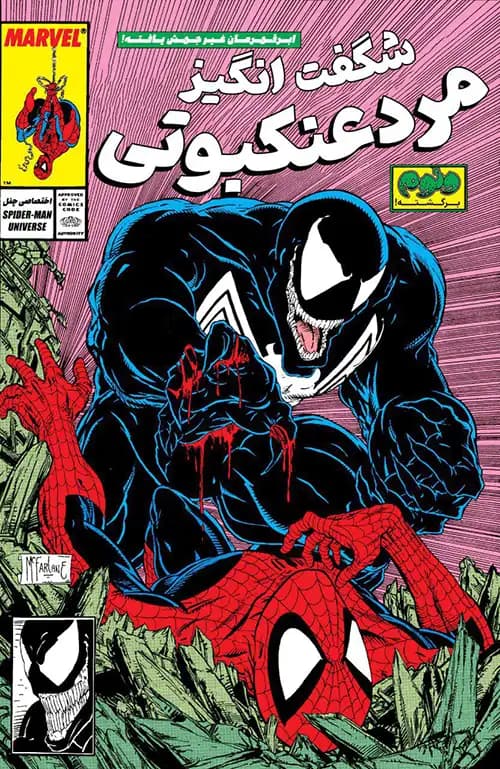 کمیک مرد عنکبوتی شگفت انگیز (کمیک The amazing Spider-Man) | قسمت 316 | ترجمه فارسی — تصویر ۲
