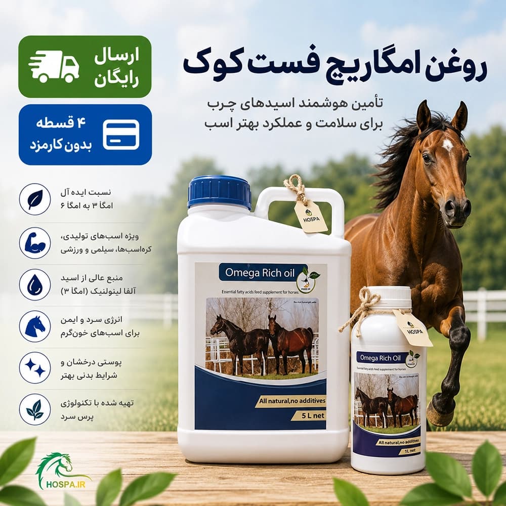 روغن امگاریچ (Omega Rich)