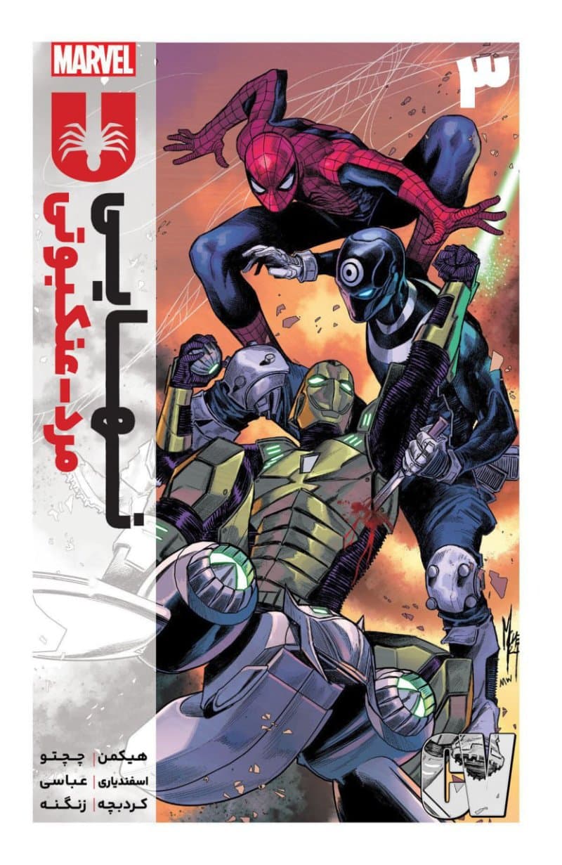 کمیک مرد عنکبوتی نهایی (Ultimate spider-man) | قسمت 3 از 24 | ترجمه فارسی — تصویر ۲