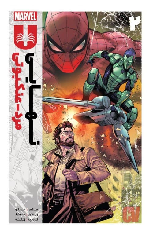کمیک مرد عنکبوتی نهایی (Ultimate spider-man) | قسمت 2 از 24 | ترجمه فارسی — تصویر ۲