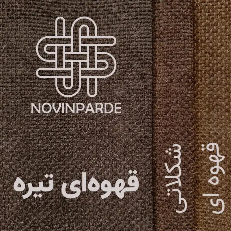 پرده پانچی هموند 300 × 280 سانتی‌متر — تصویر ۲