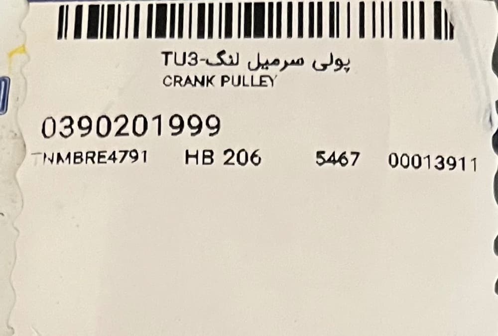 پولی سر میل لنگ 206 تیپ 2 ایساکو — تصویر ۲
