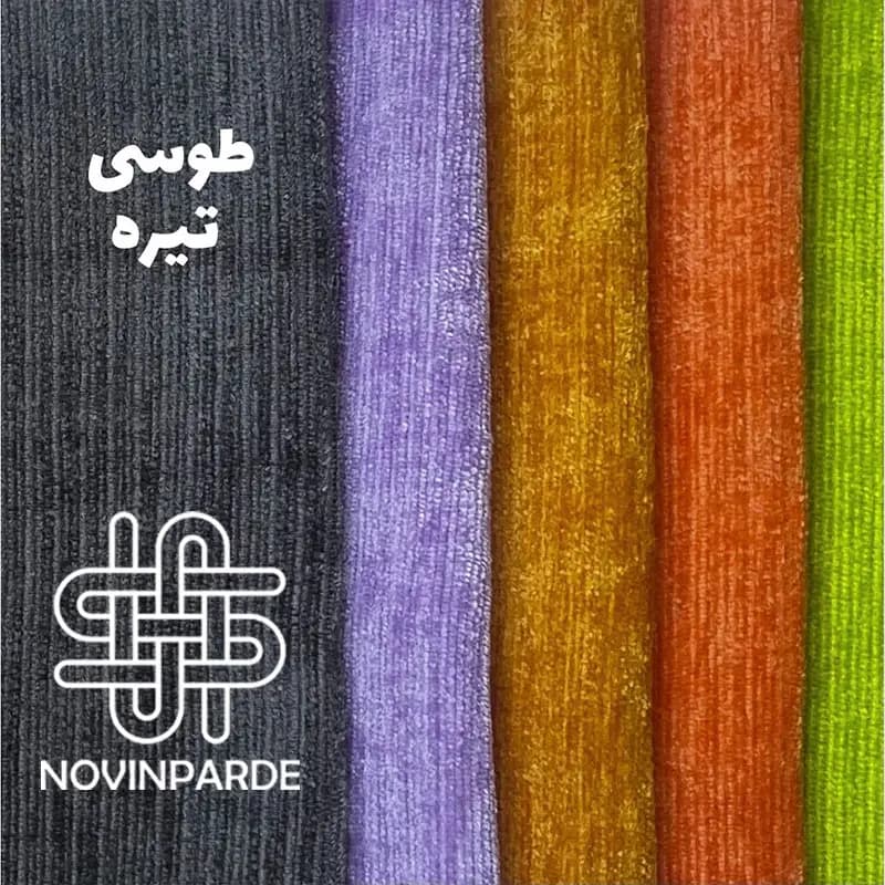 پرده پانچی شانل 135 × 230 سانتی‌متر — تصویر ۷