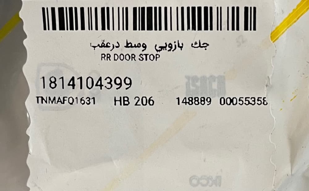 جک بازویی (ترمز درب) عقب 206، 207، رانا ایساکو — تصویر ۴