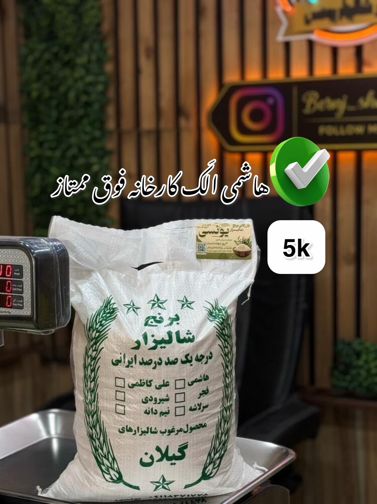 برنج هاشمی الک کارخانه گیلان(شکسته)5k — تصویر ۴