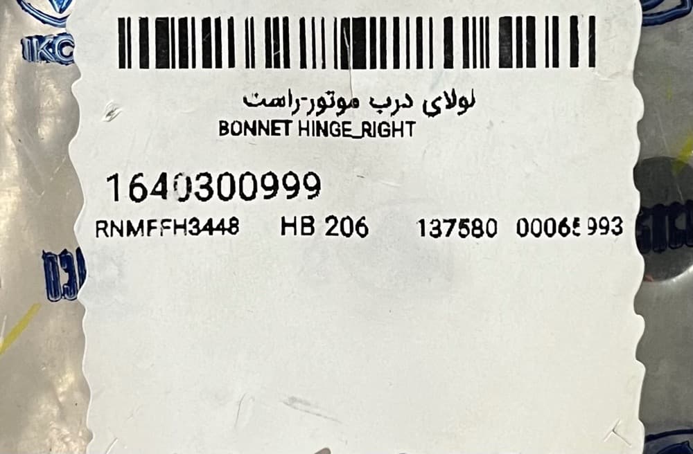 لولای درب موتور راست سمت شاگرد 206، 207 ایساکو — تصویر ۷