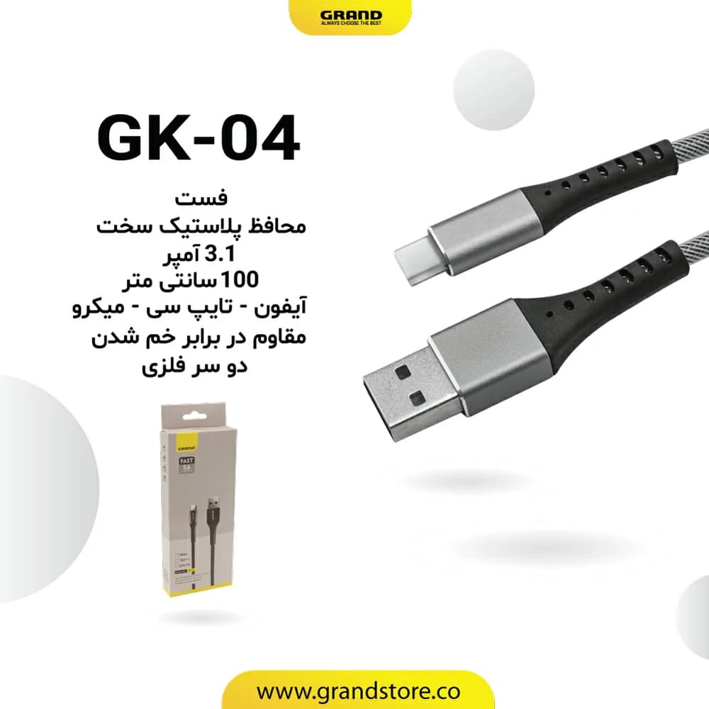 کابل تبدیل USB به تایپ سی(Type-C)گرنداسکای مدل GK-04 طول 1 متر — تصویر ۷