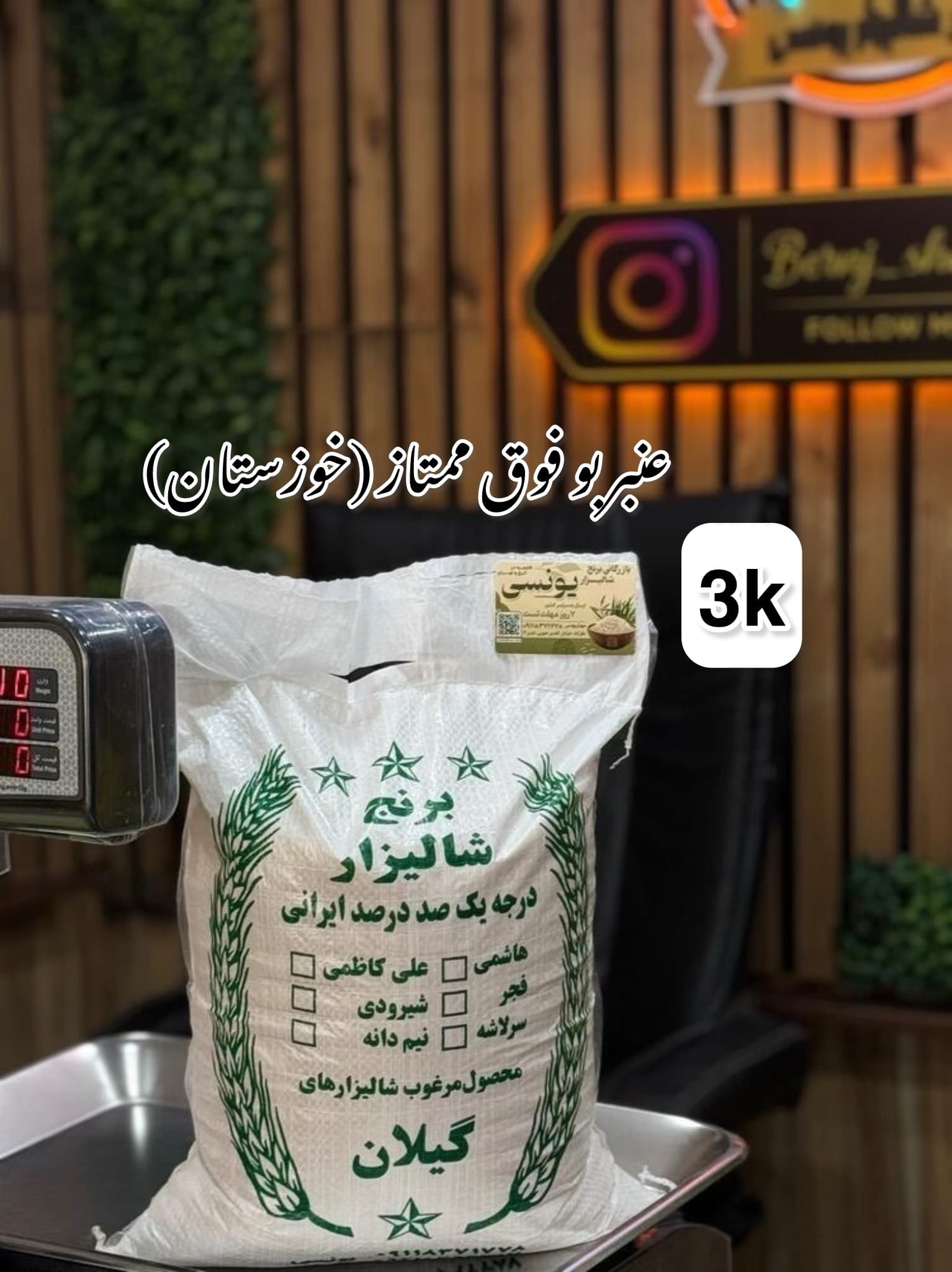 عنبربو فوق ممتاز خوزستان 3k — تصویر ۳