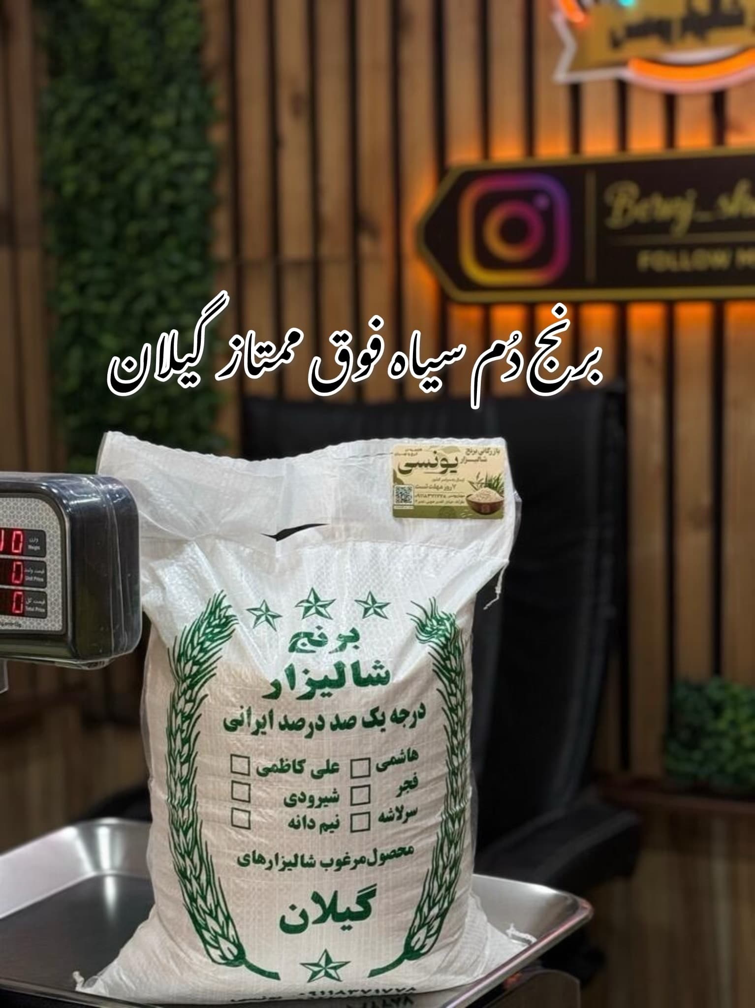 برنج دُم سیاه فوق ممتاز گیلان 5k — تصویر ۳