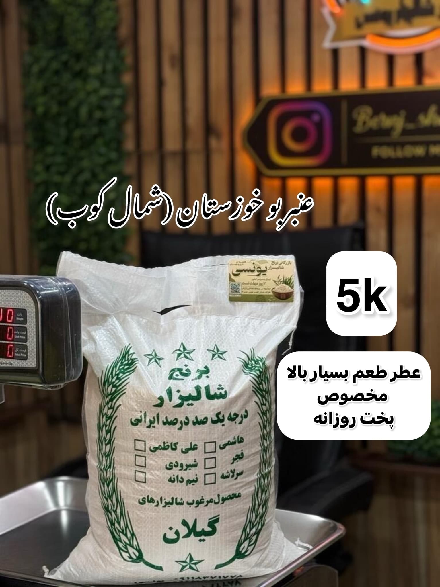 برنج عنبر بو شمال کوب 5k — تصویر ۴