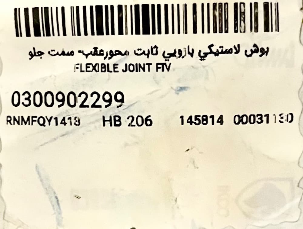 بوش مندل گرد اکسل عقب 206 ایساکو — تصویر ۳