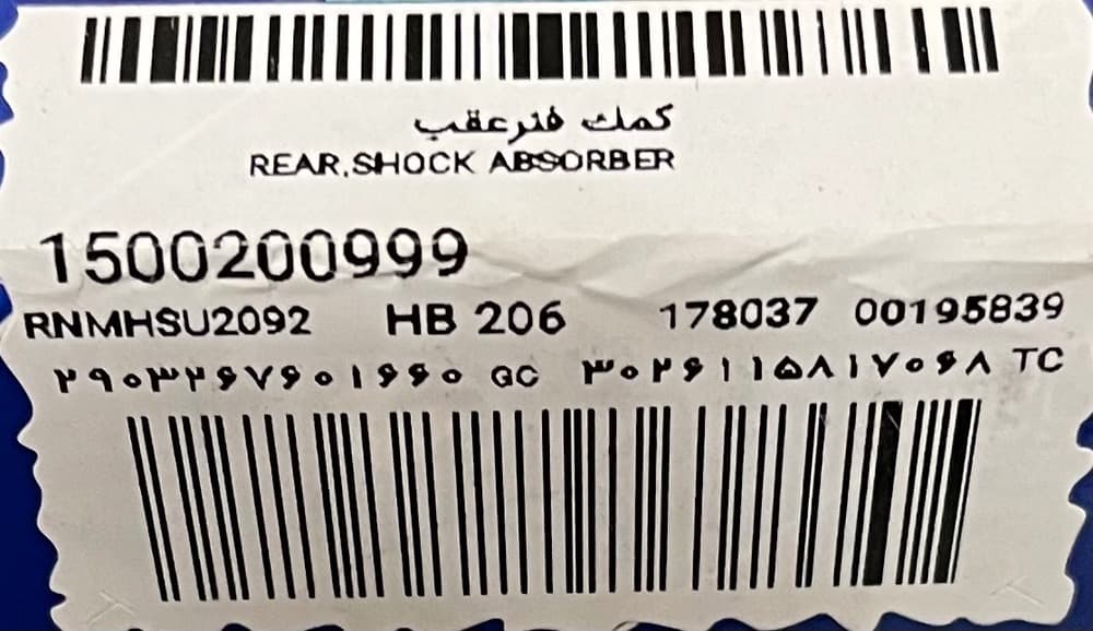 کمک فنر عقب 206، 207، رانا ایساکو — تصویر ۳