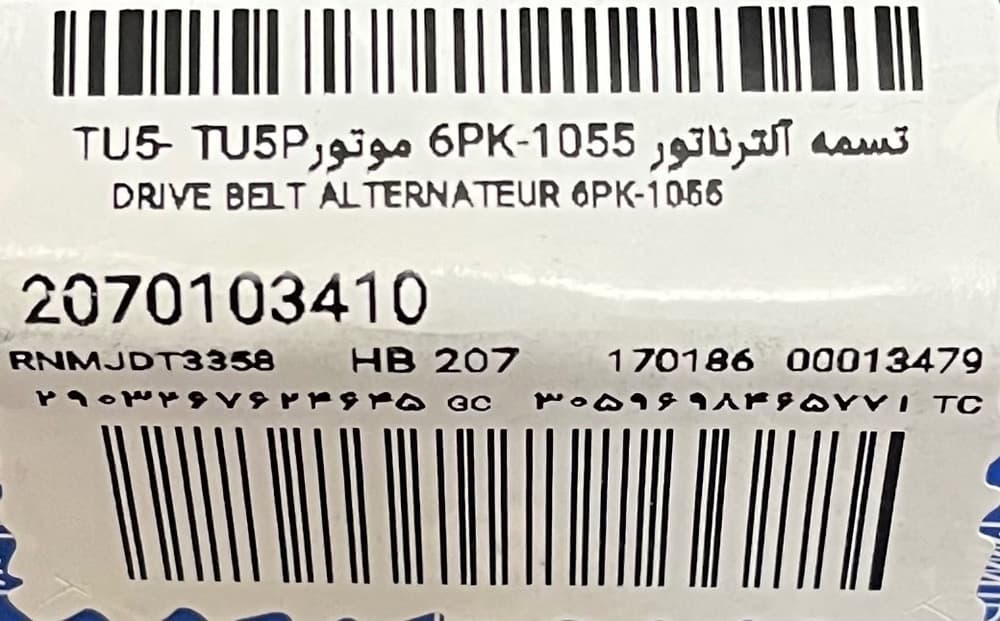 تسمه دینام فرمان برقی 207 ایساکو — تصویر ۳