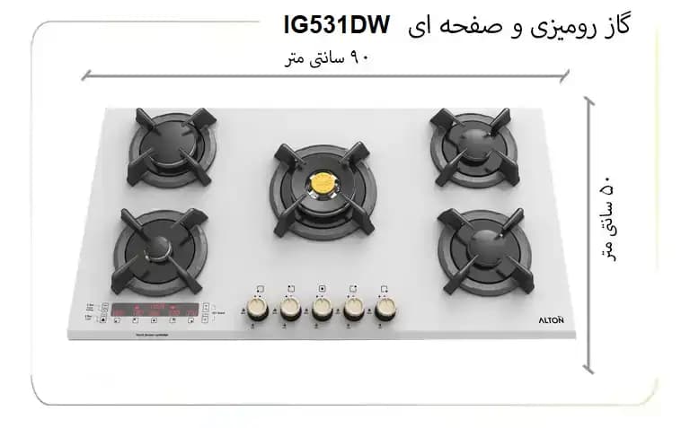 گاز رومیزی و صفحه ای آلتون IG531DWN — تصویر ۲