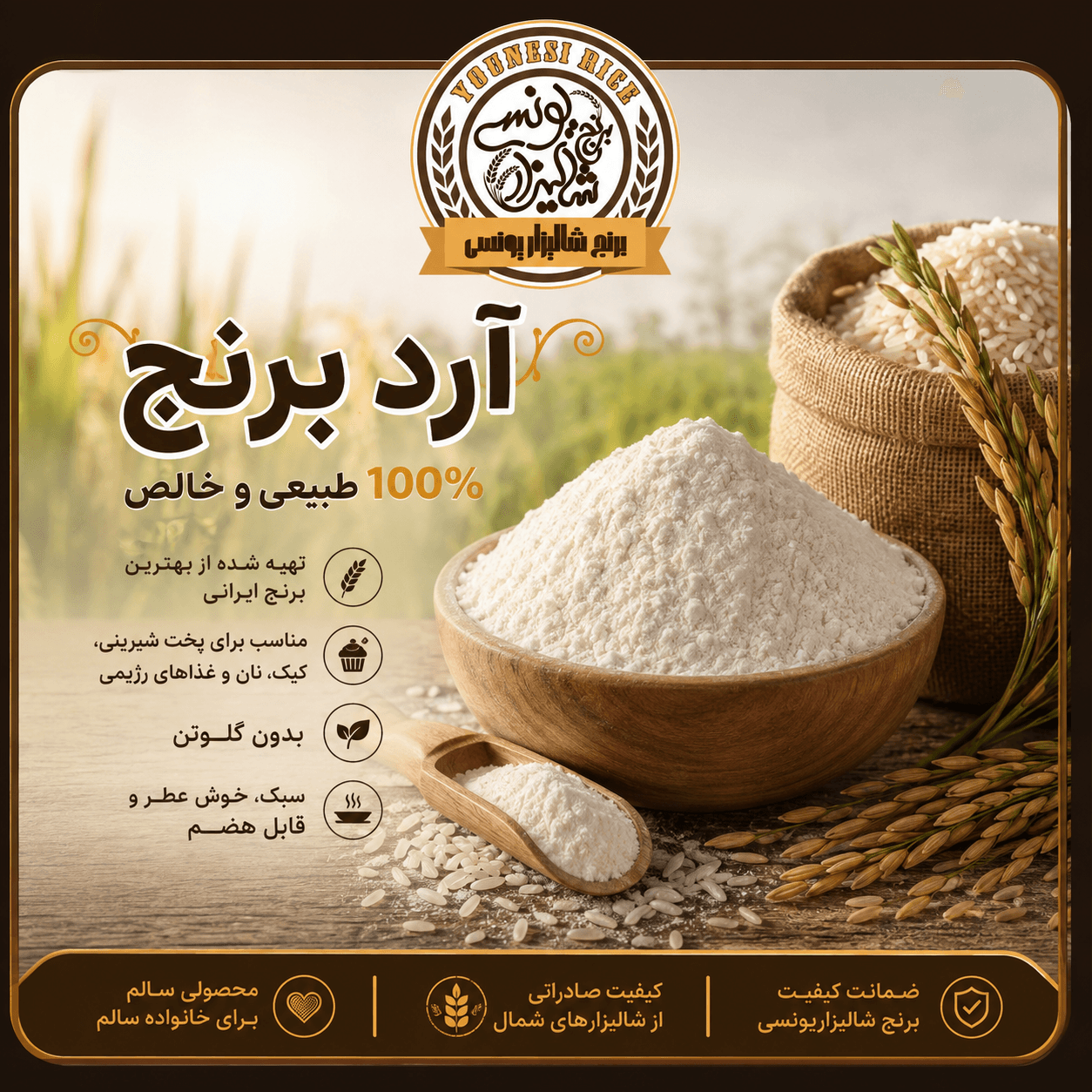 آرد برنج هاشمی فوق ممتاز و عطری