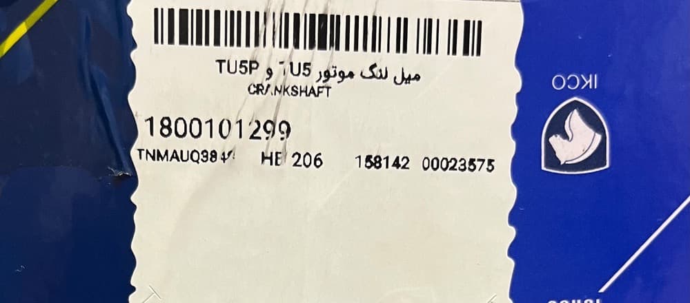 میل لنگ 206، 207، رانا، تارا، پارس موتور TU5P , TU5 با گیربکس دستی ایساکو — تصویر ۷
