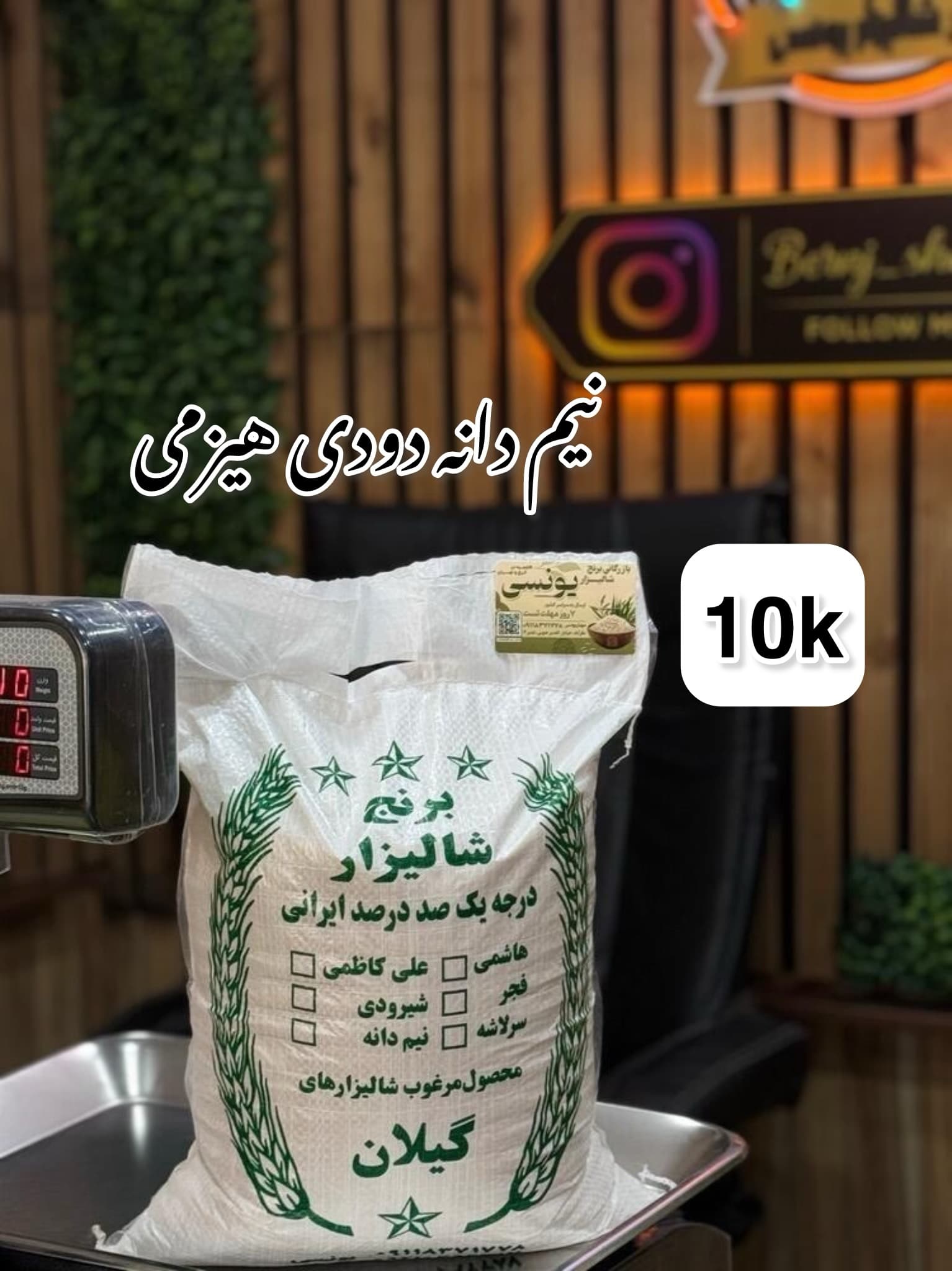 برنج نیم دانه هاشمی دودی هیزمی گیلان 10k — تصویر ۲