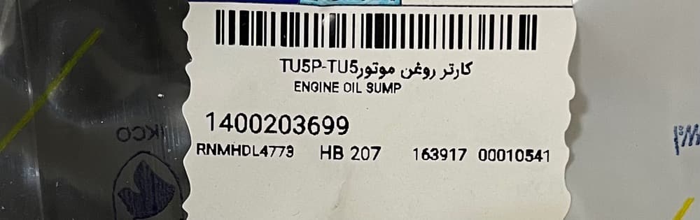 کارتر روغن 206 تیپ 5، موتور TU5 ایساکو — تصویر ۸