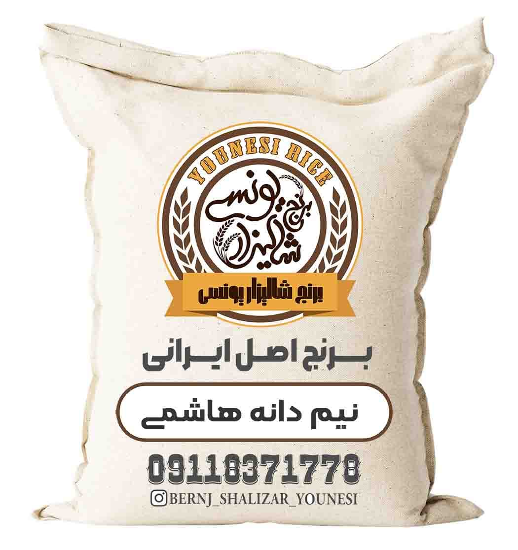 برنج نیم دانه هاشمی فوق ممتاز گیلان 10k — تصویر ۲