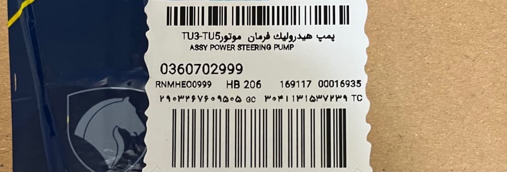 پمپ هیدرولیک فرمان پژو 206، 207 موتور TU3 – TU5 ایساکو — تصویر ۵